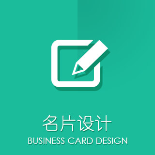 名片設計