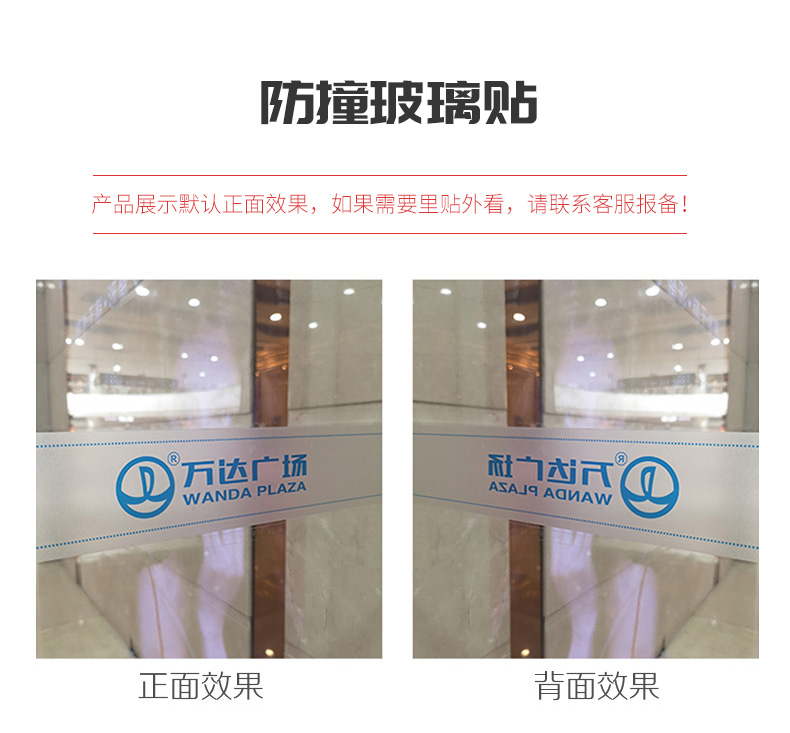 防撞玻璃貼