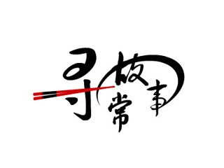 標志設計