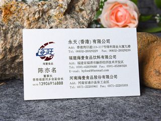 高檔名片制作（食品行業）