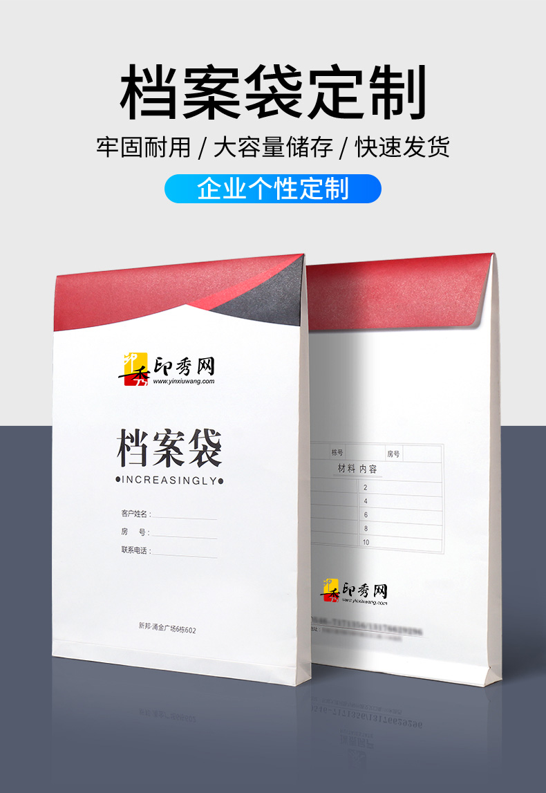 檔案袋定做