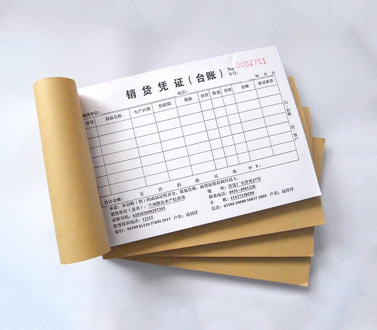 復寫聯單印刷