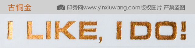 古銅金