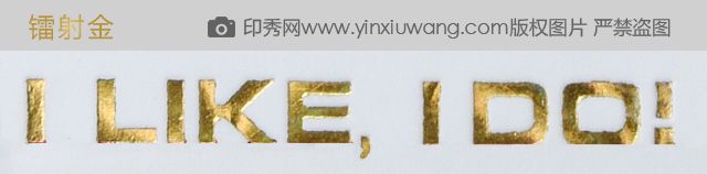 鐳射金
