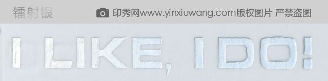 鐳射銀