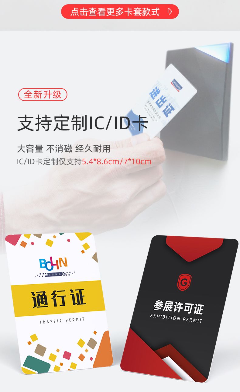 PVC工作證