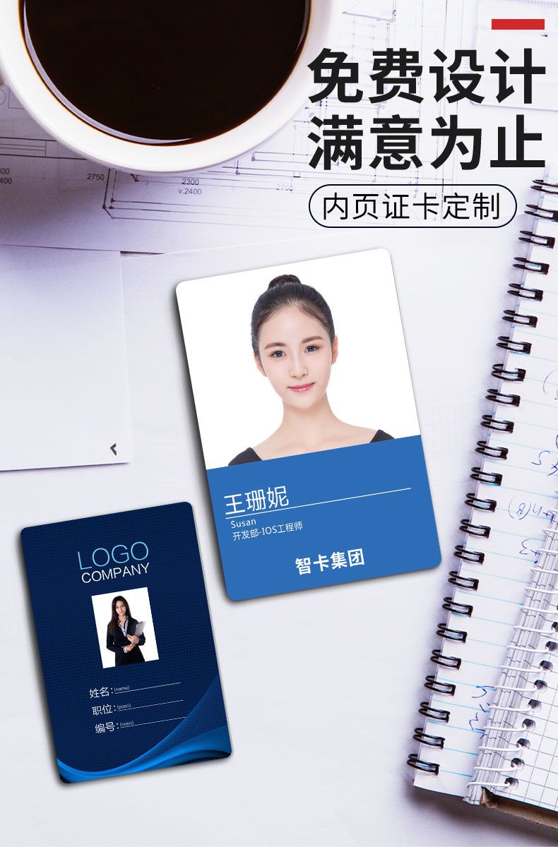 PVC工作證