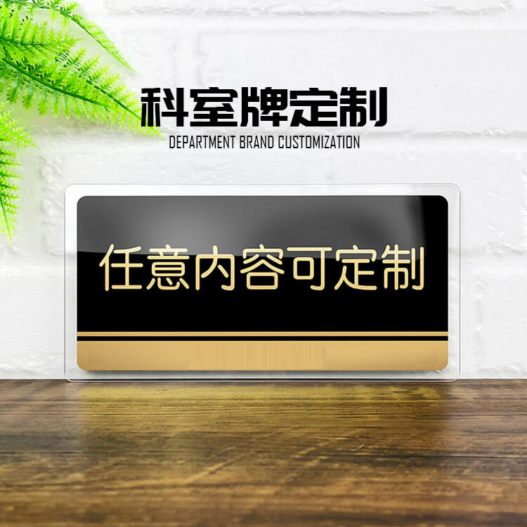 辦公室標牌