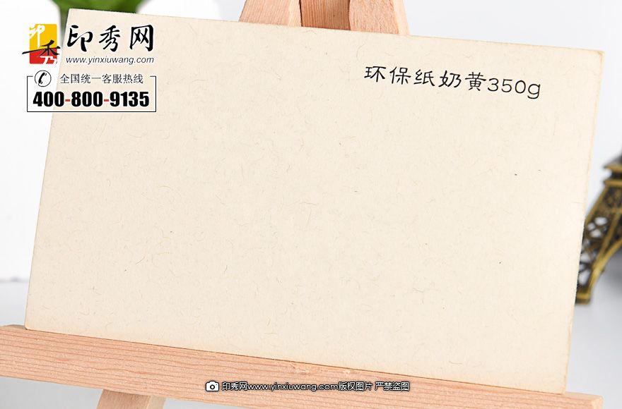 350克環保紙奶黃