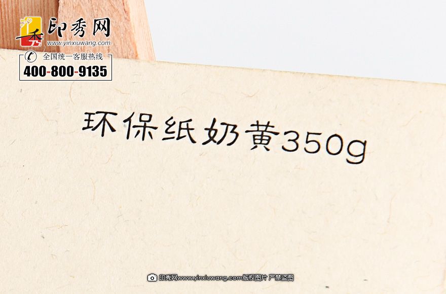 350克環保紙奶黃