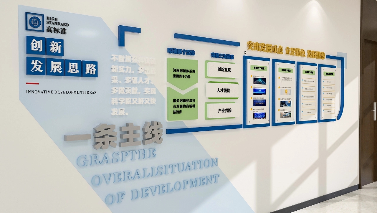 科技科研領域的企業文化墻設計制作