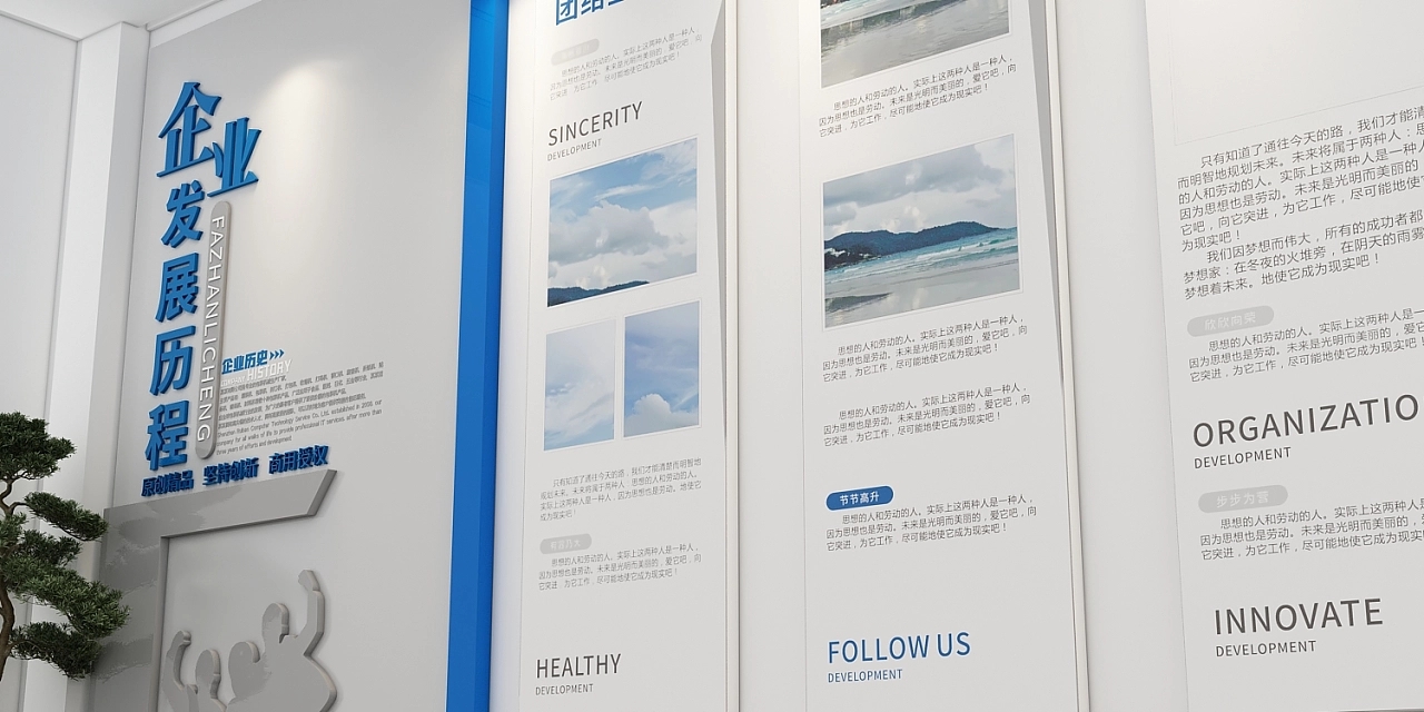 企業發展歷程藍色文化墻設計制作