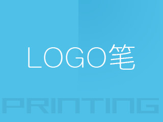 LOGO筆