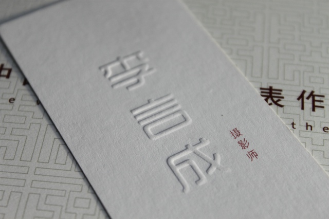 高檔擊凸工藝名片